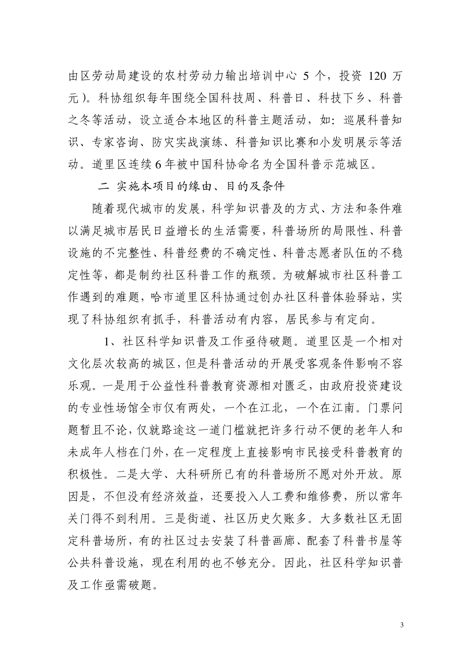 建设低碳社区科普体验驿站_第3页