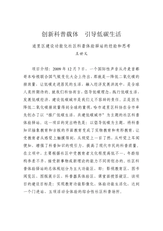 建设低碳社区科普体验驿站