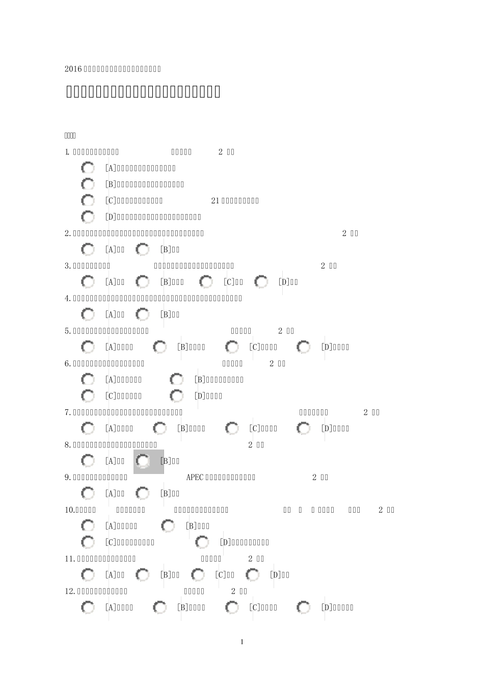 建设全方位经济一带一路建设参考答案_第1页