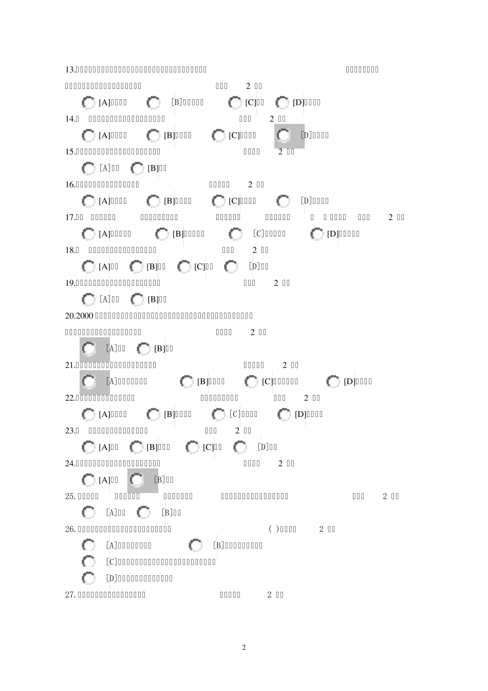 建设全方位经济一带一路建设参考答案_第2页