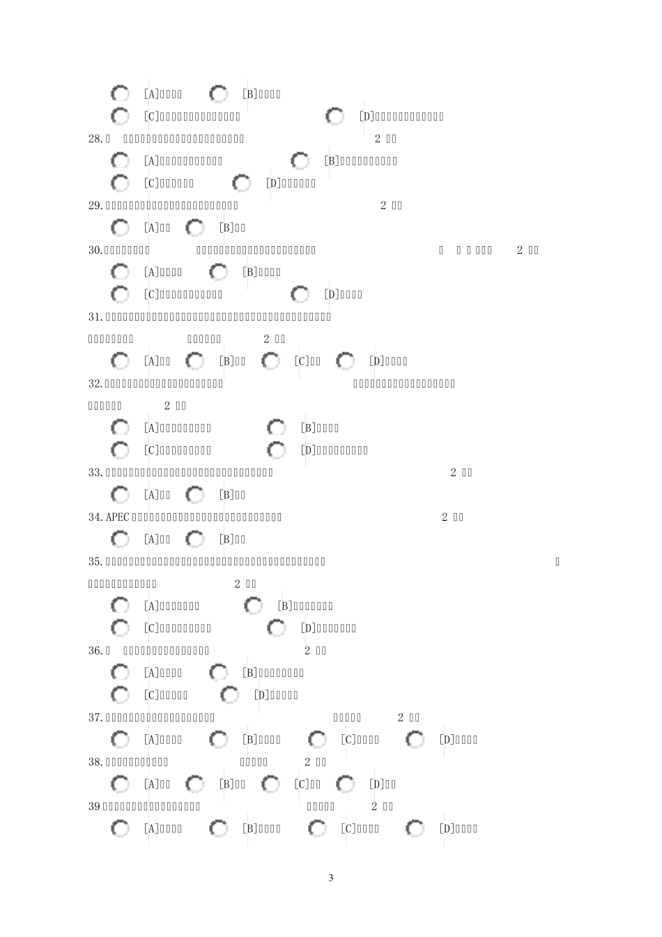 建设全方位经济一带一路建设参考答案_第3页