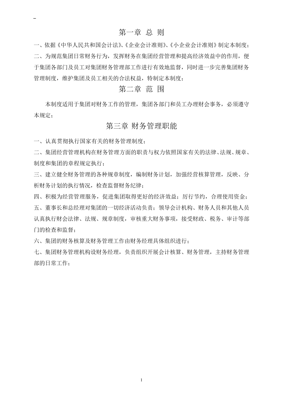 建设公司财务管理制度和流程图_第2页