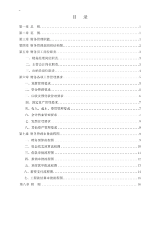 建设公司财务管理制度和流程图