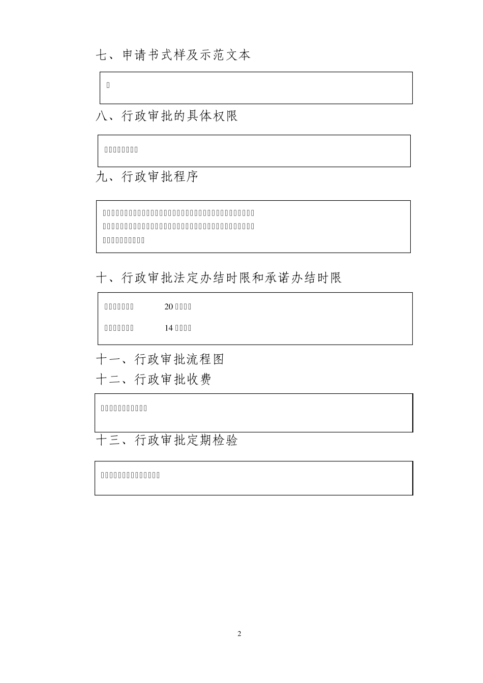 建设公墓行政审批操作规程_第2页