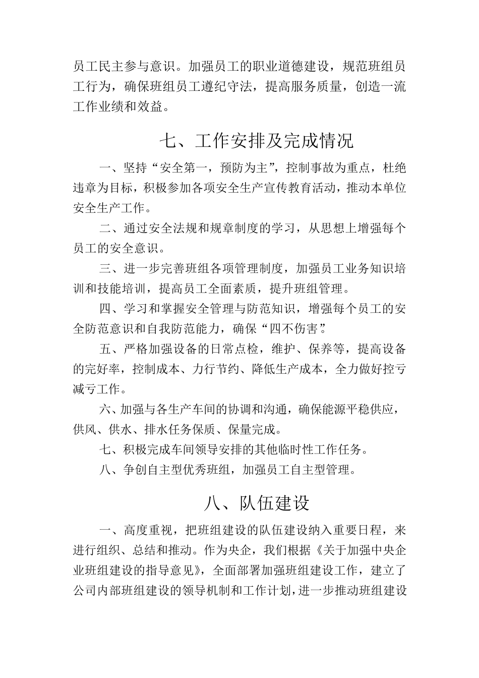 建设六型班组材料_第3页