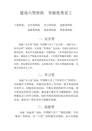 建设六型班组材料