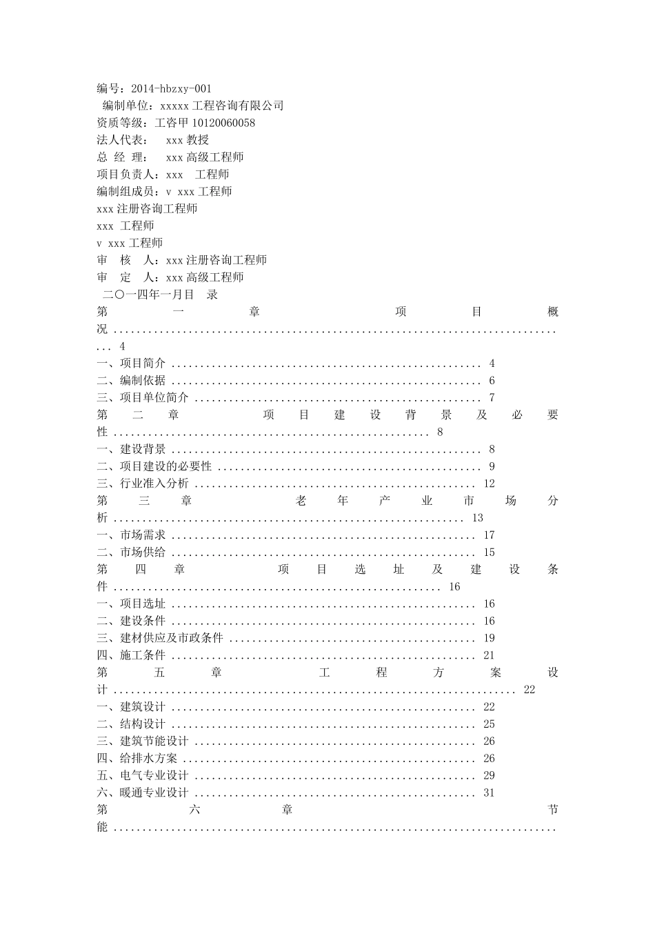建设养老院可行性报告_第3页