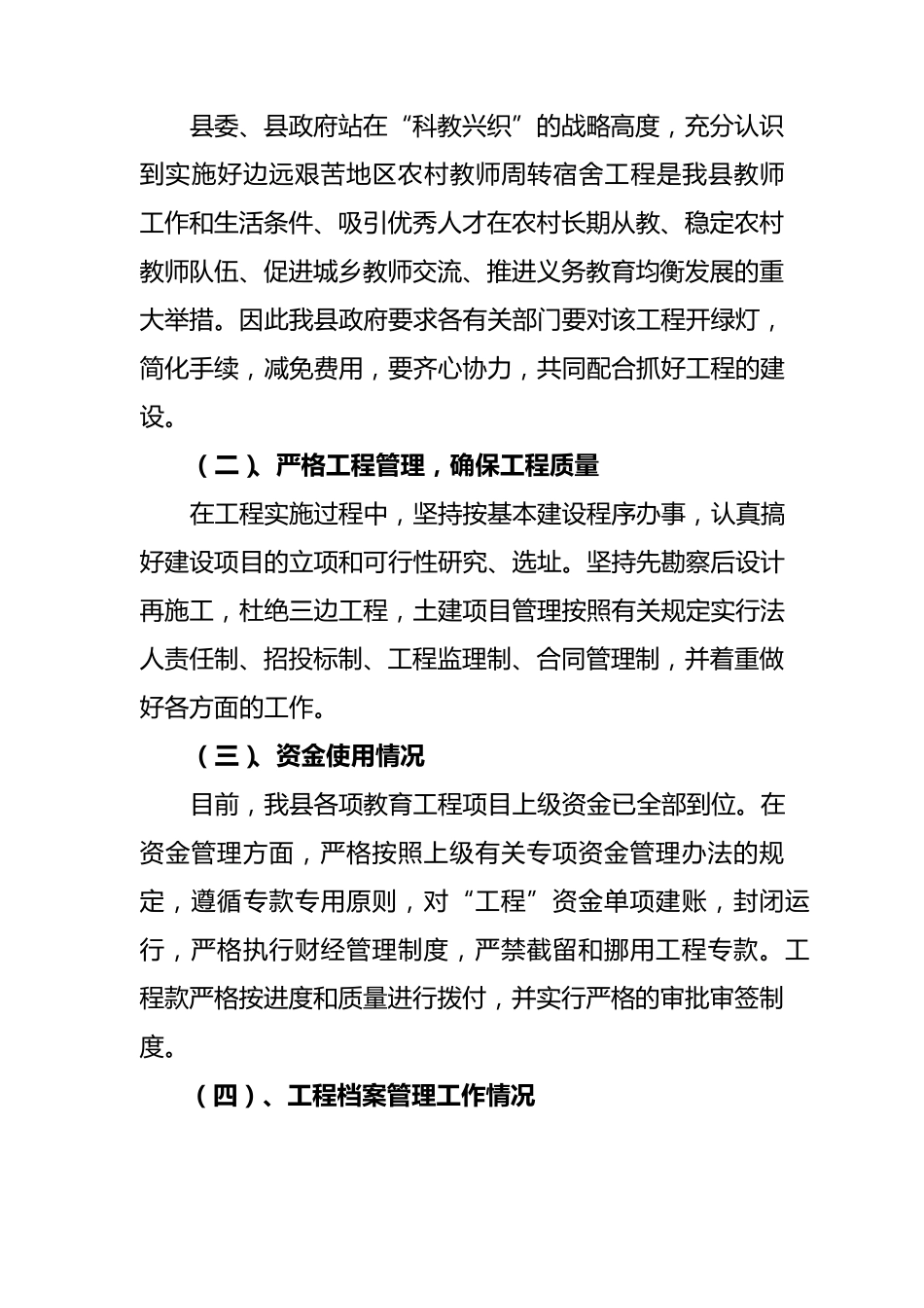 建设农村中小学教师周转房是改善边远艰苦地区教师工程汇报材料_第2页