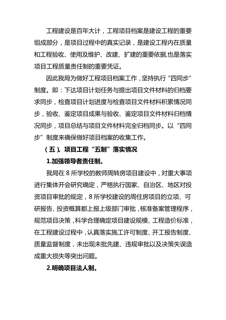 建设农村中小学教师周转房是改善边远艰苦地区教师工程汇报材料_第3页