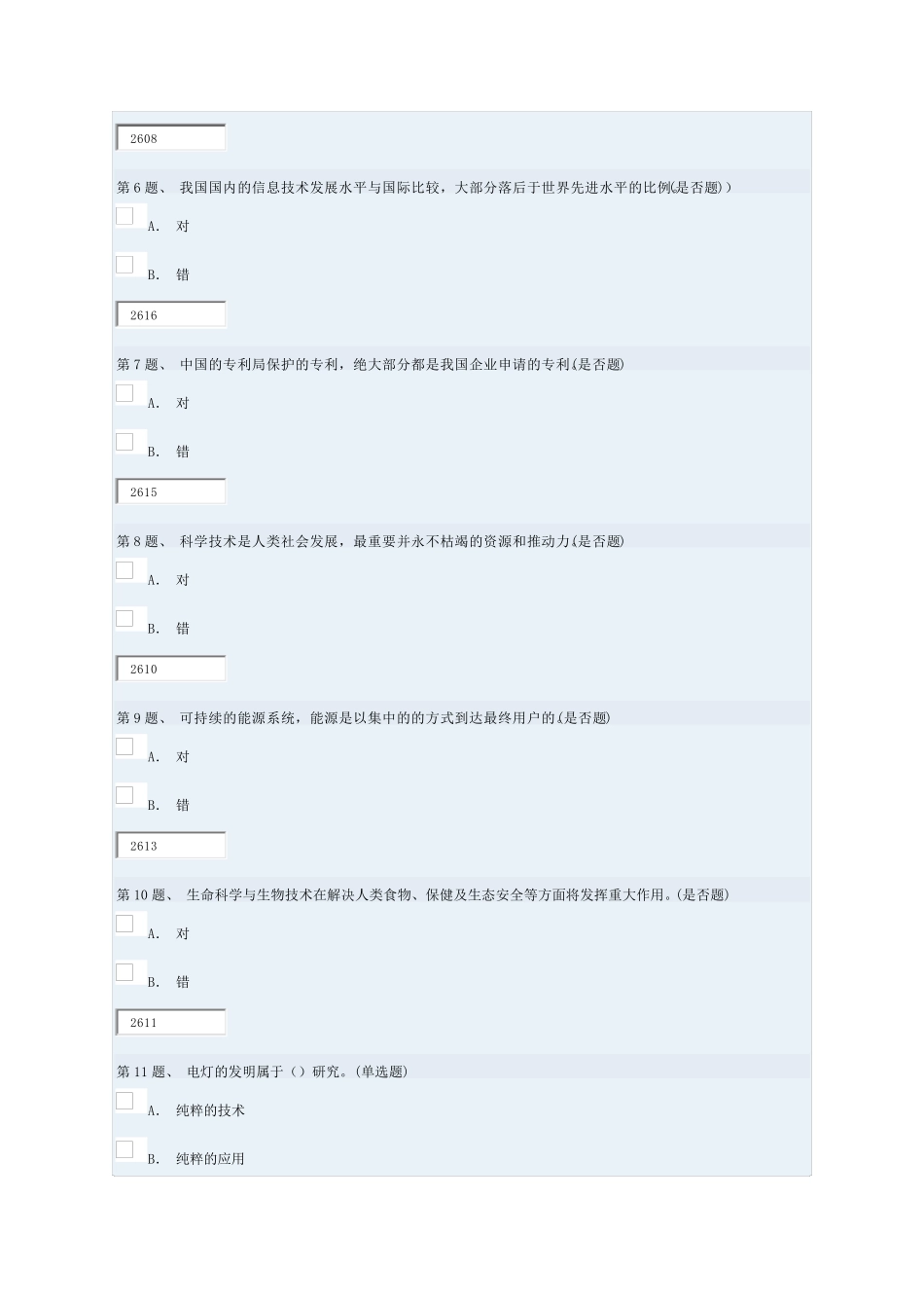 建设创新型国家的战略思考试题及答案_第2页
