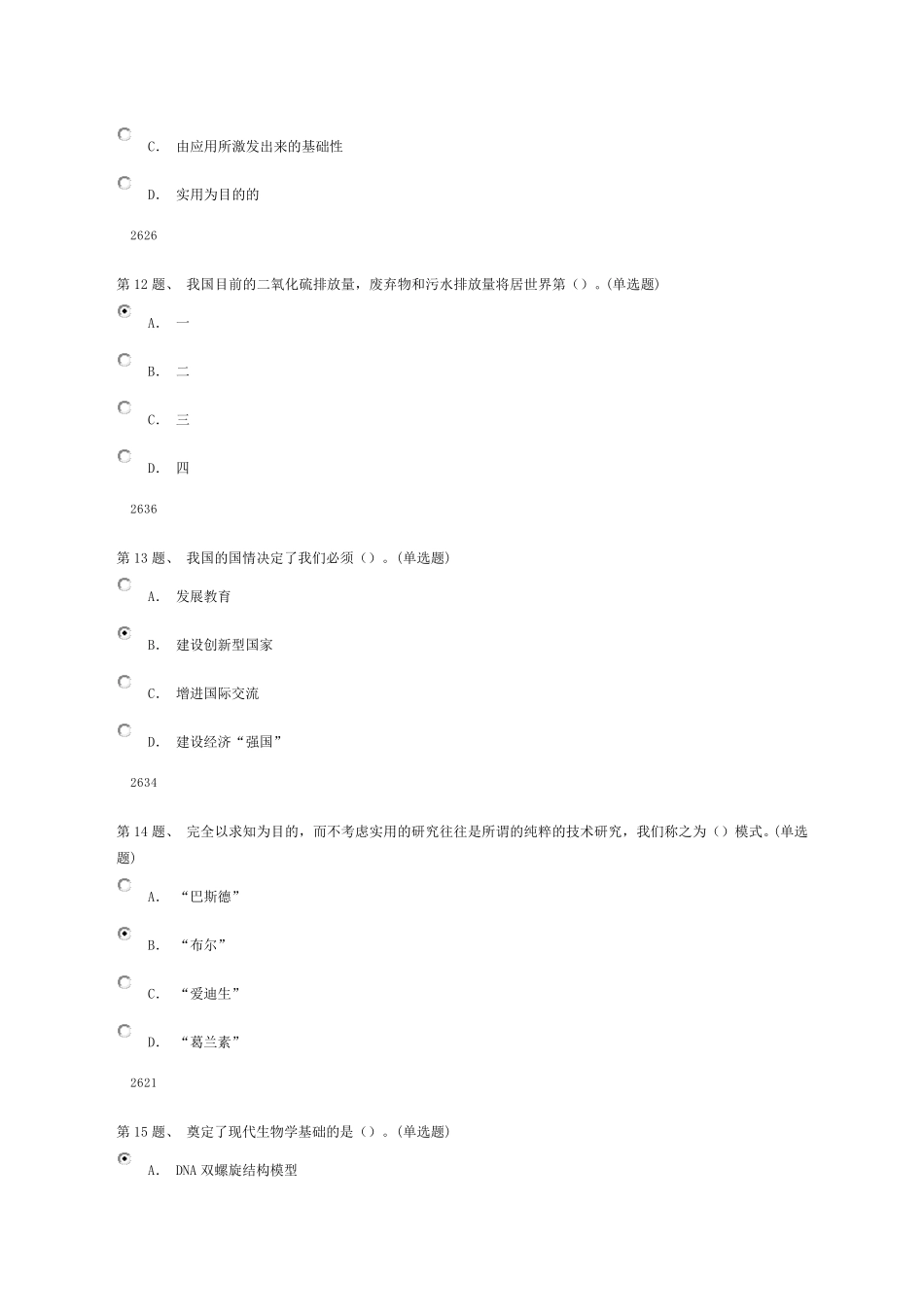 建设创新型国家的战略思考试题及答案_第3页