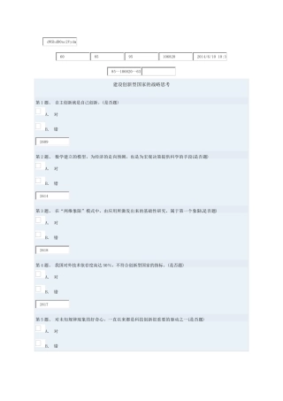 建设创新型国家的战略思考试题及答案