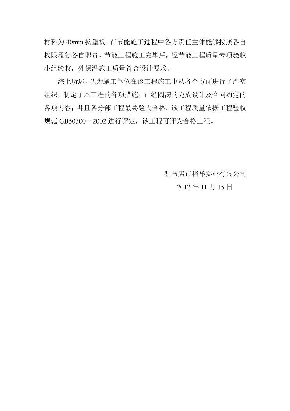 建设单位(业主)对单位工程评价_第3页