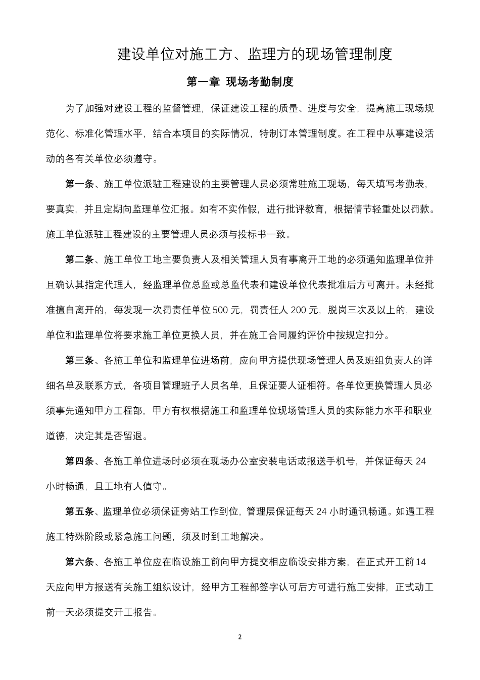 建设单位(甲方)对施工方及监理方的现场管理制度_第2页