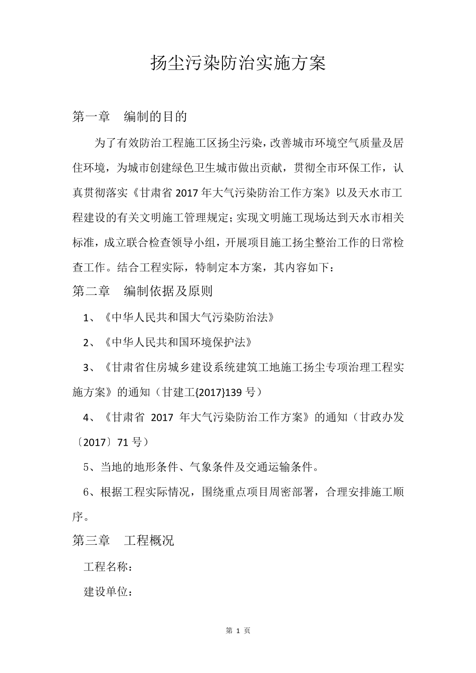 建设单位(甲方)扬尘污染防治实施方案_第3页