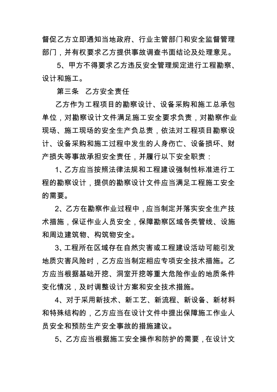 建设单位与EPC总承包安全生产协议_第2页