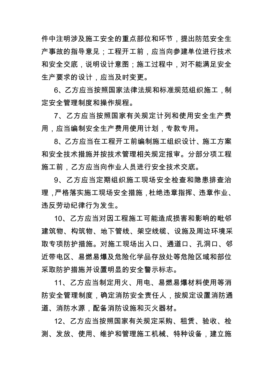 建设单位与EPC总承包安全生产协议_第3页