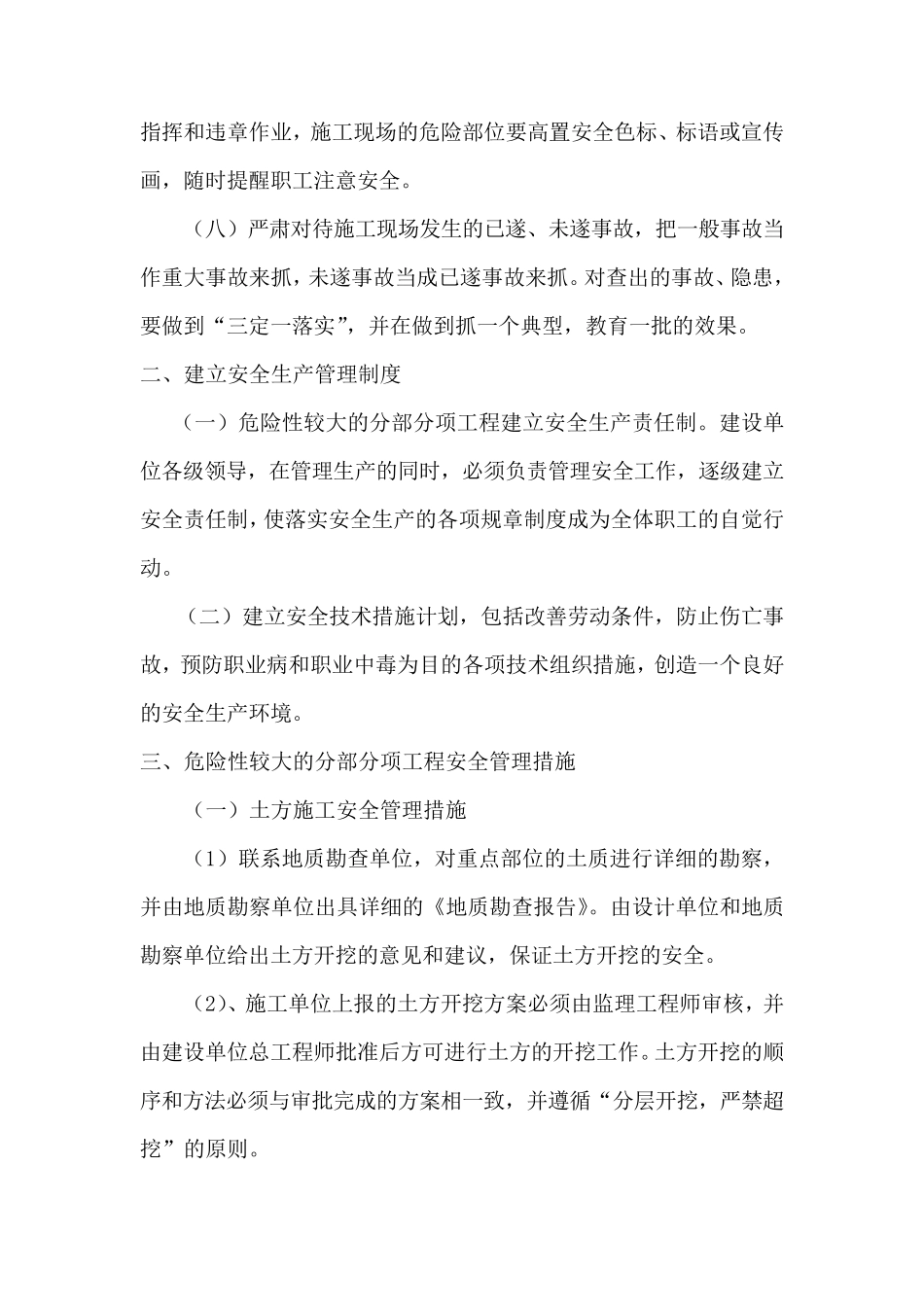 建设单位危险性较大的分部分项工程安全管理措施_第2页