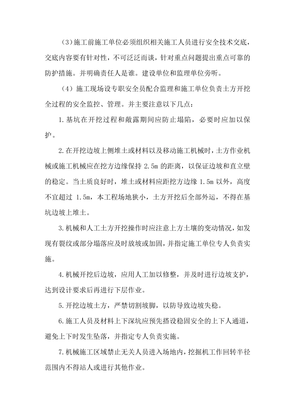 建设单位危险性较大的分部分项工程安全管理措施_第3页