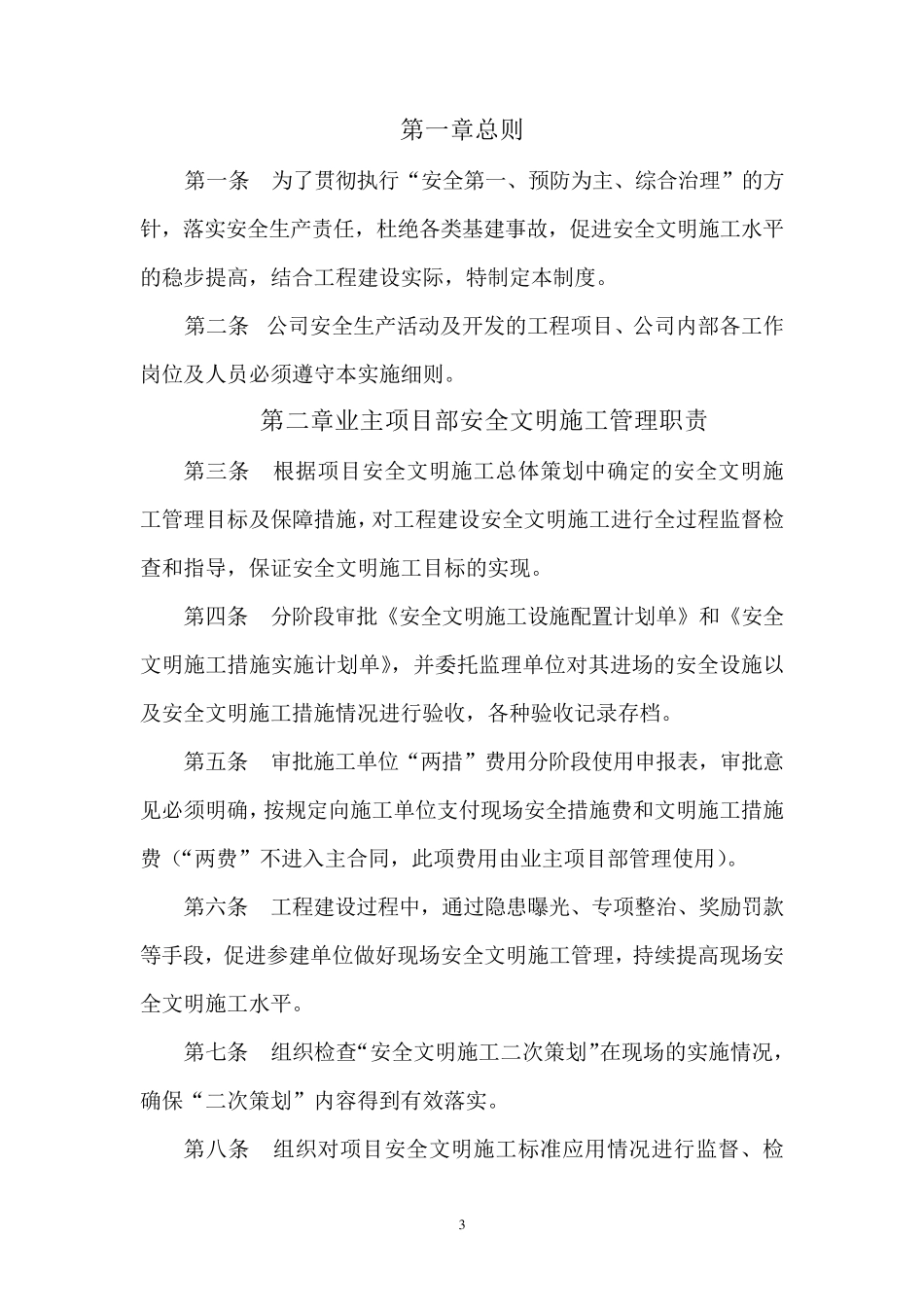 建设单位安全生产保证体系_第3页