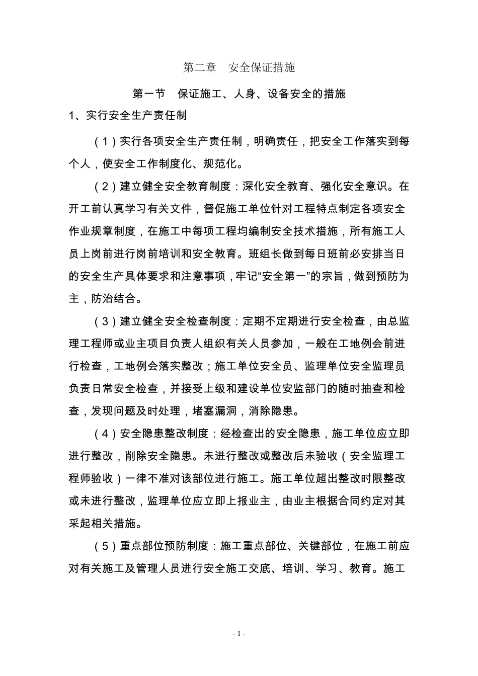 建设单位安全生产管理体系_第2页