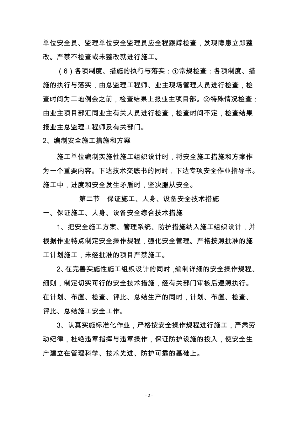 建设单位安全生产管理体系_第3页