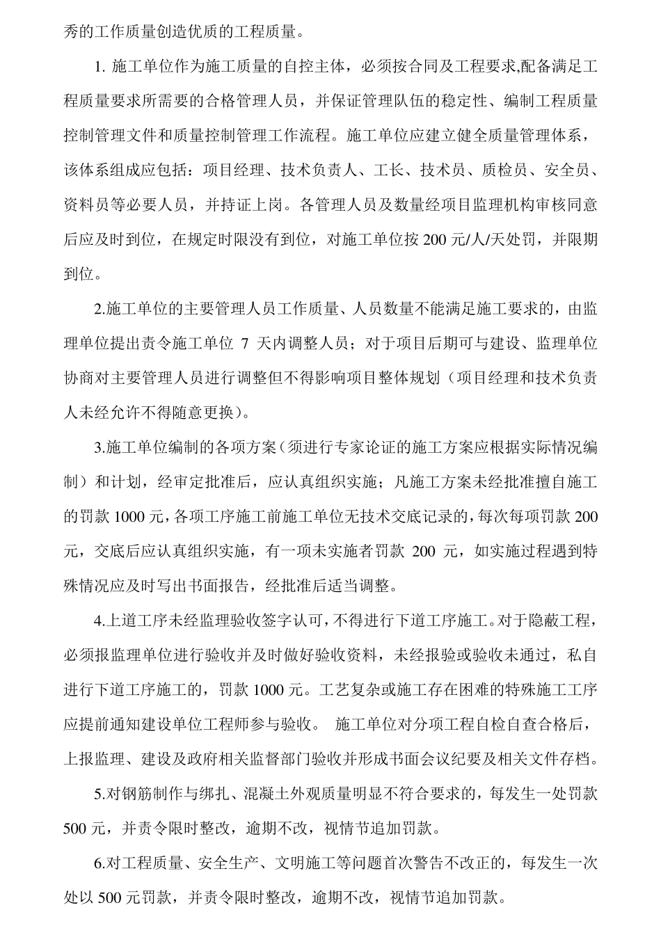 建设单位对施工单位的管理办法_第2页