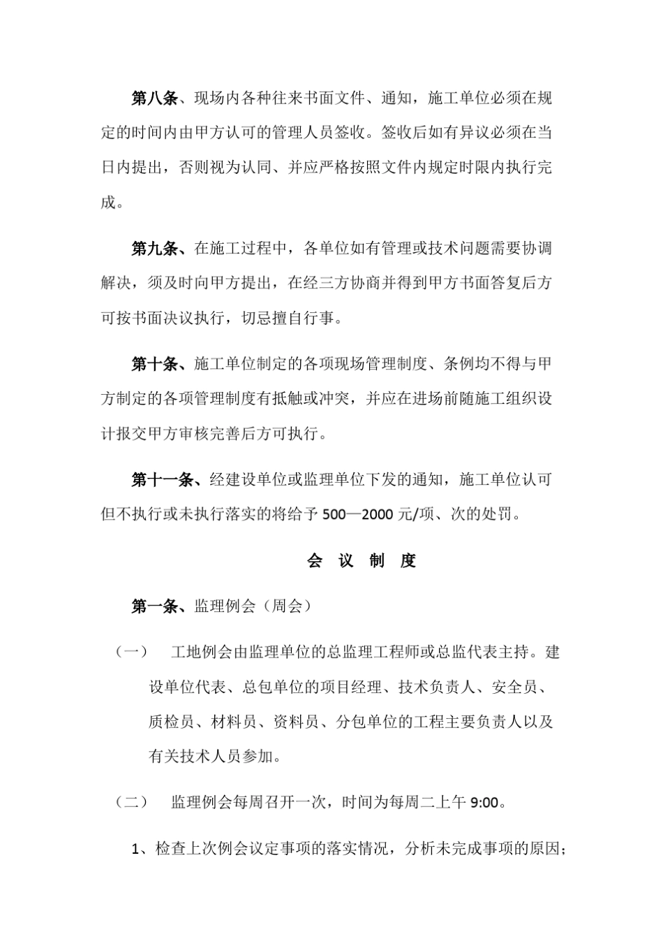 建设单位对施工单位管理制度_第3页