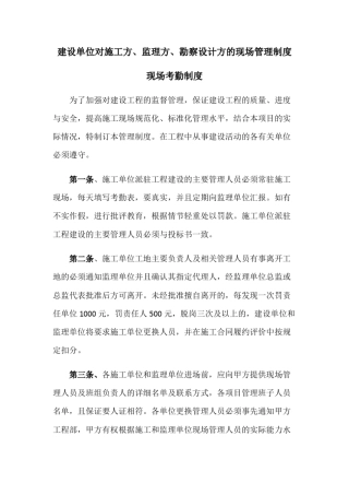 建设单位对施工单位管理制度