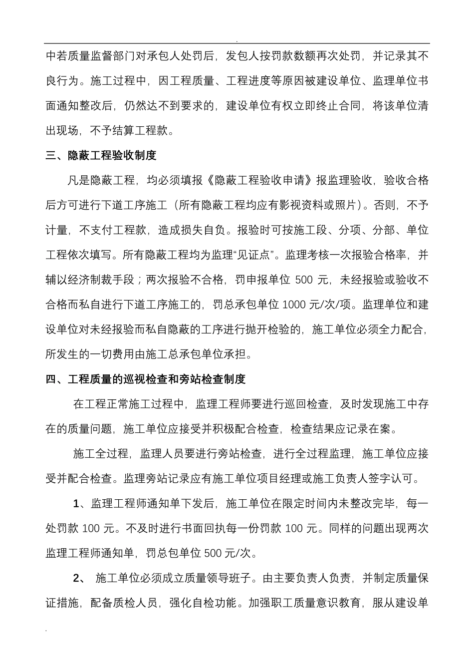 建设单位对施工方现场管理制度_第2页