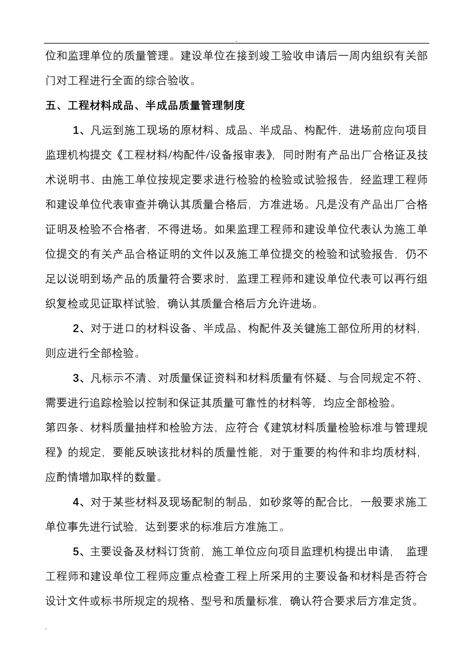 建设单位对施工方现场管理制度_第3页