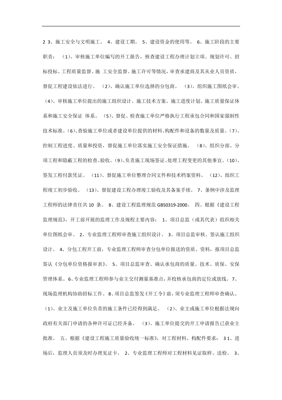 建设单位对监理公司工作管理规定_第2页