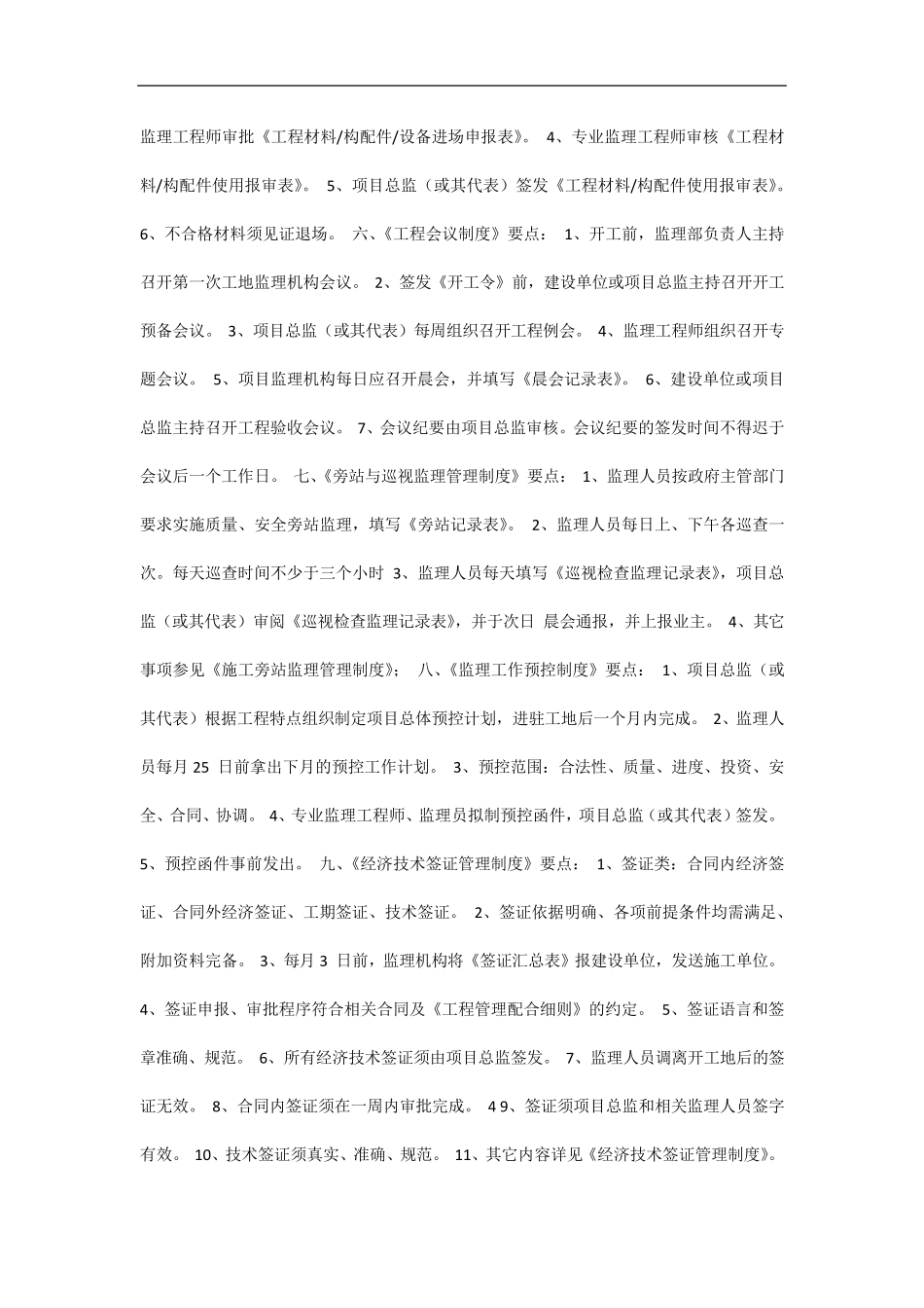 建设单位对监理公司工作管理规定_第3页