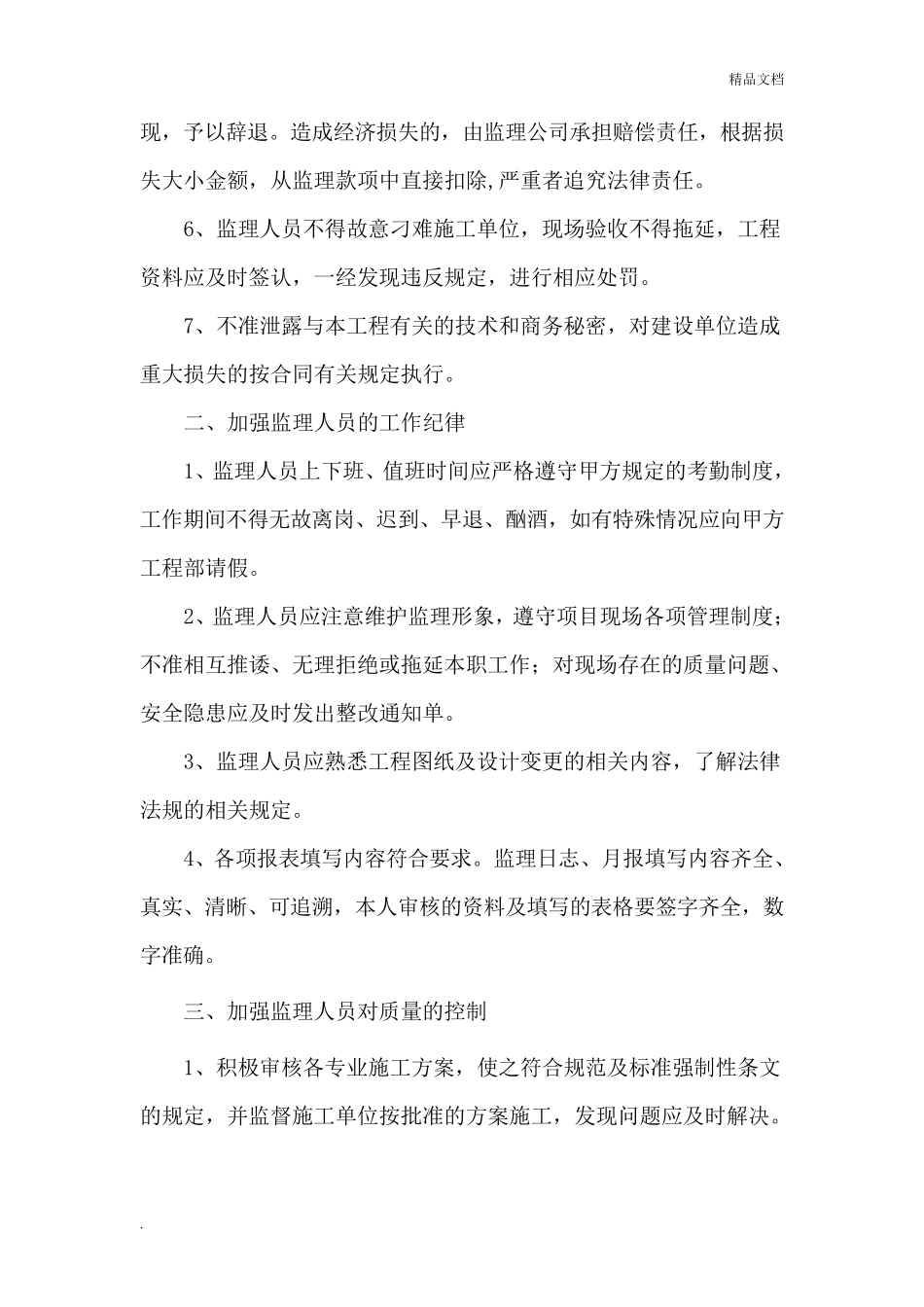 建设单位对监理单位的管理制度_第2页