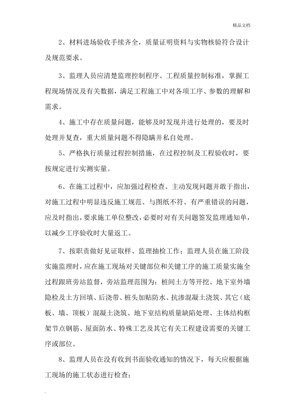 建设单位对监理单位的管理制度_第3页