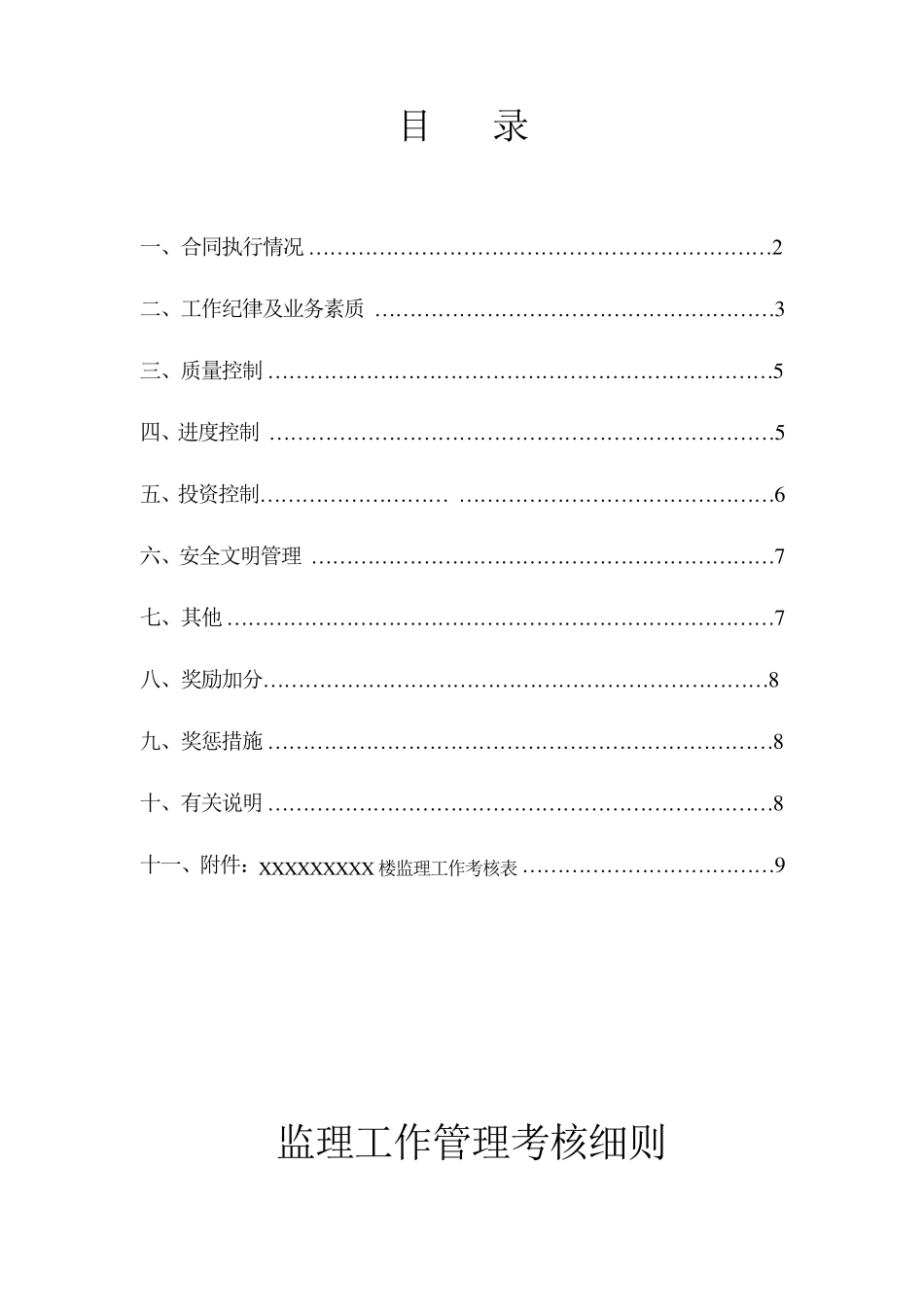 建设单位对监理工作考评细则_第2页