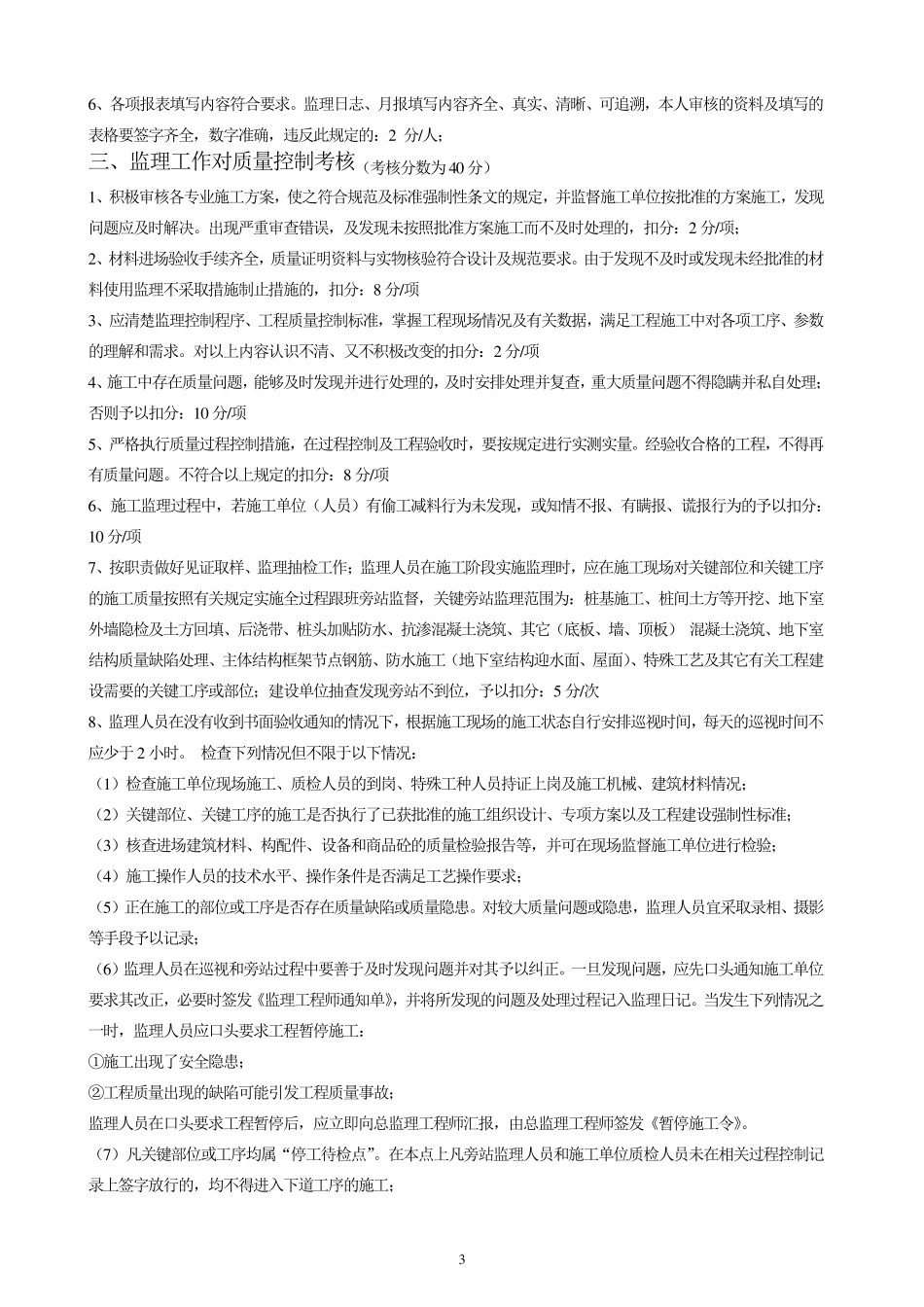 建设单位对监理工作考评细则20110805_第3页