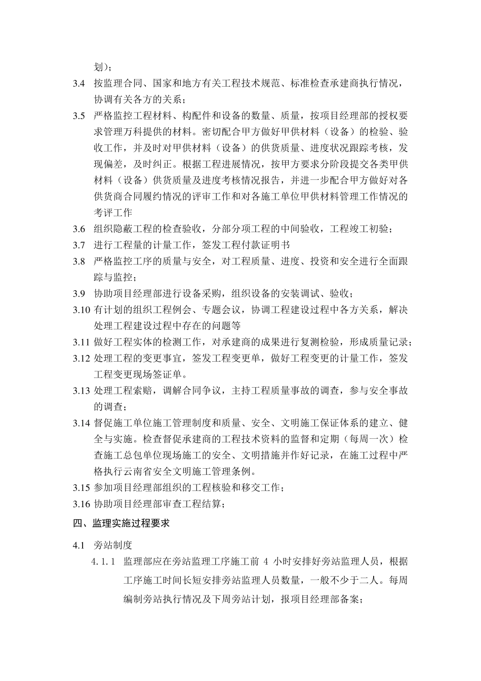 建设单位对监理工作要求_第3页