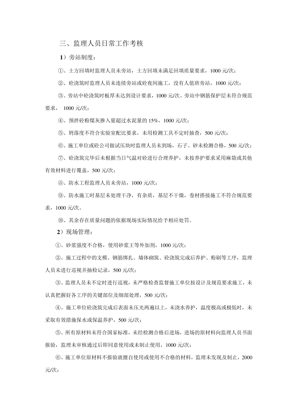 建设单位对监理管理及考核细则_第2页