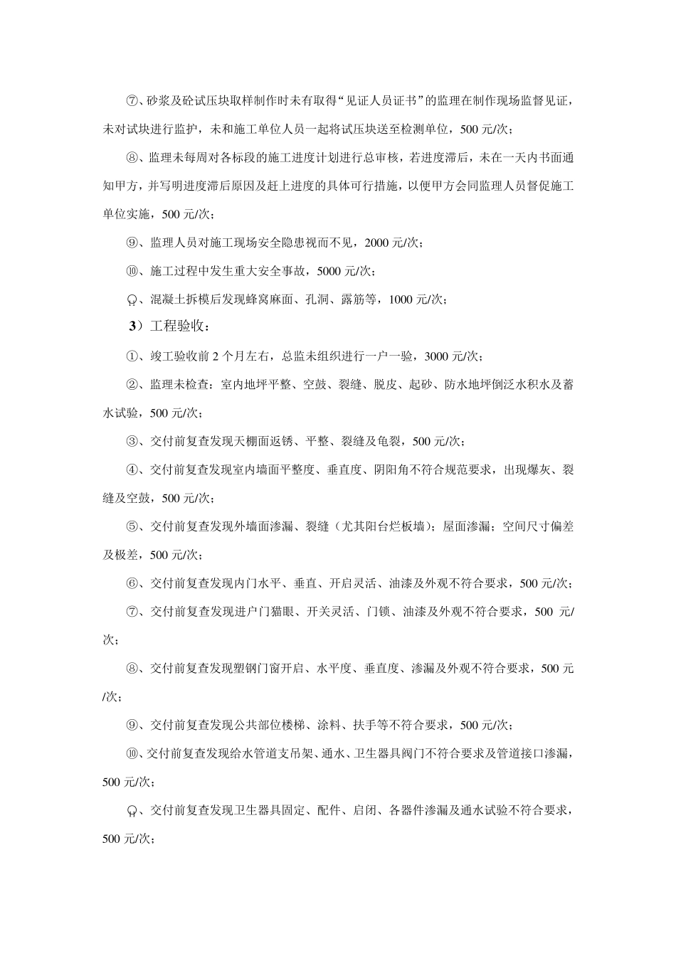 建设单位对监理管理及考核细则_第3页