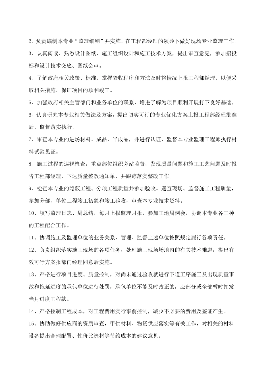 建设单位岗位管理职责_第3页