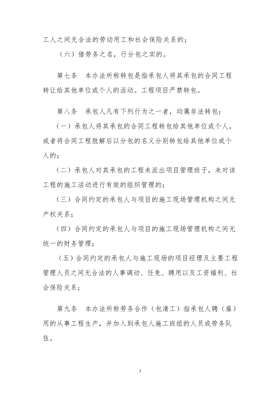 建设单位工程分包管理办法_第3页