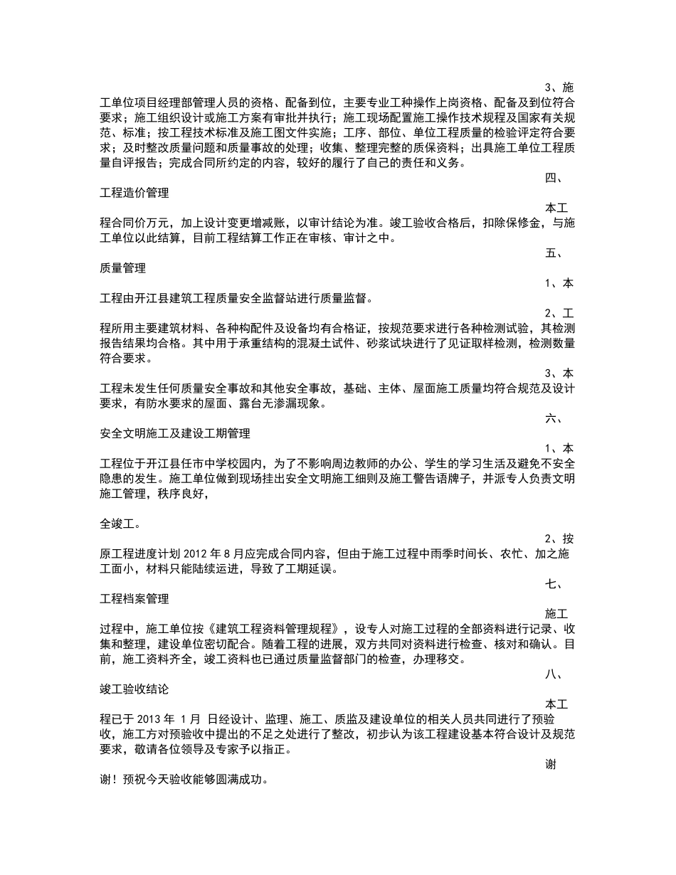建设单位工程竣工总结_第2页