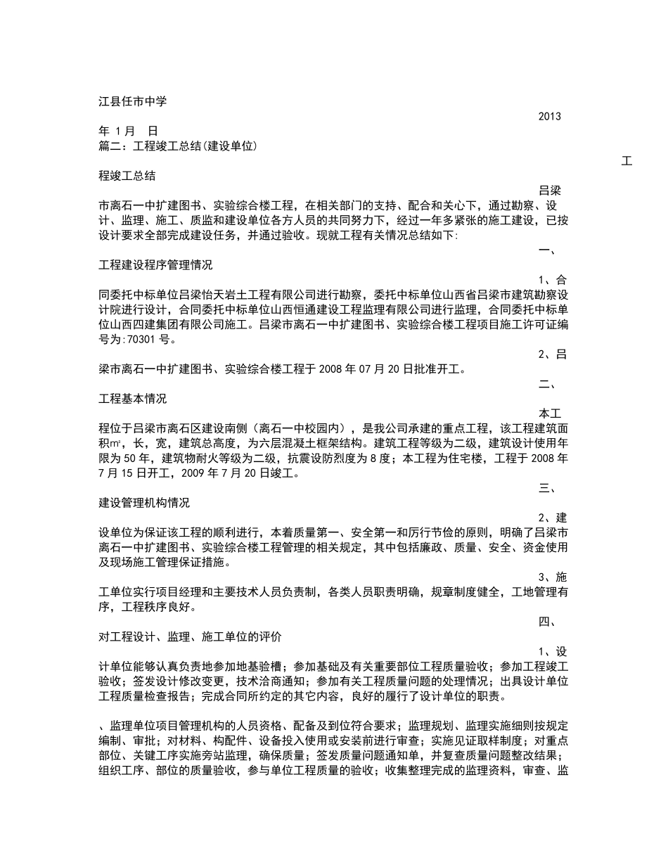 建设单位工程竣工总结_第3页