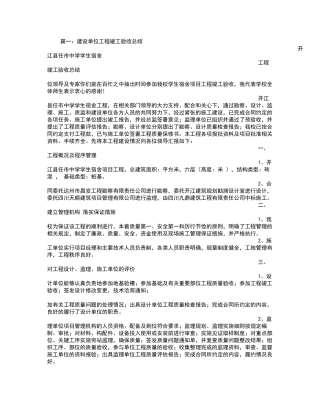 建设单位工程竣工总结