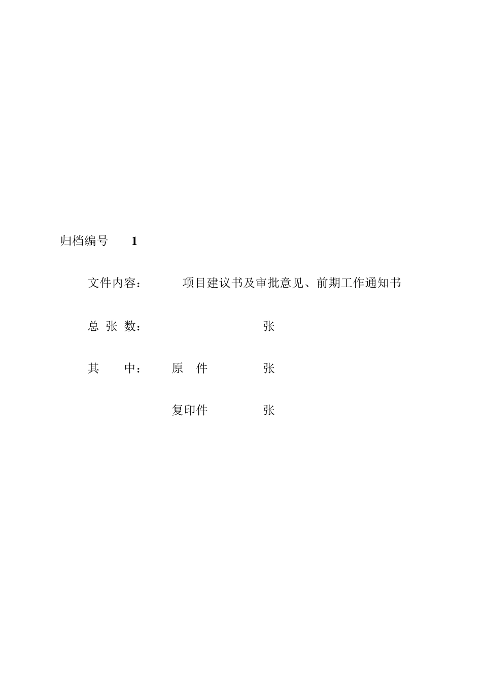 建设单位工程竣工资料目录_第3页