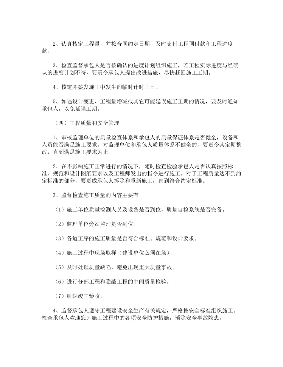 建设单位工程管理制度_第3页