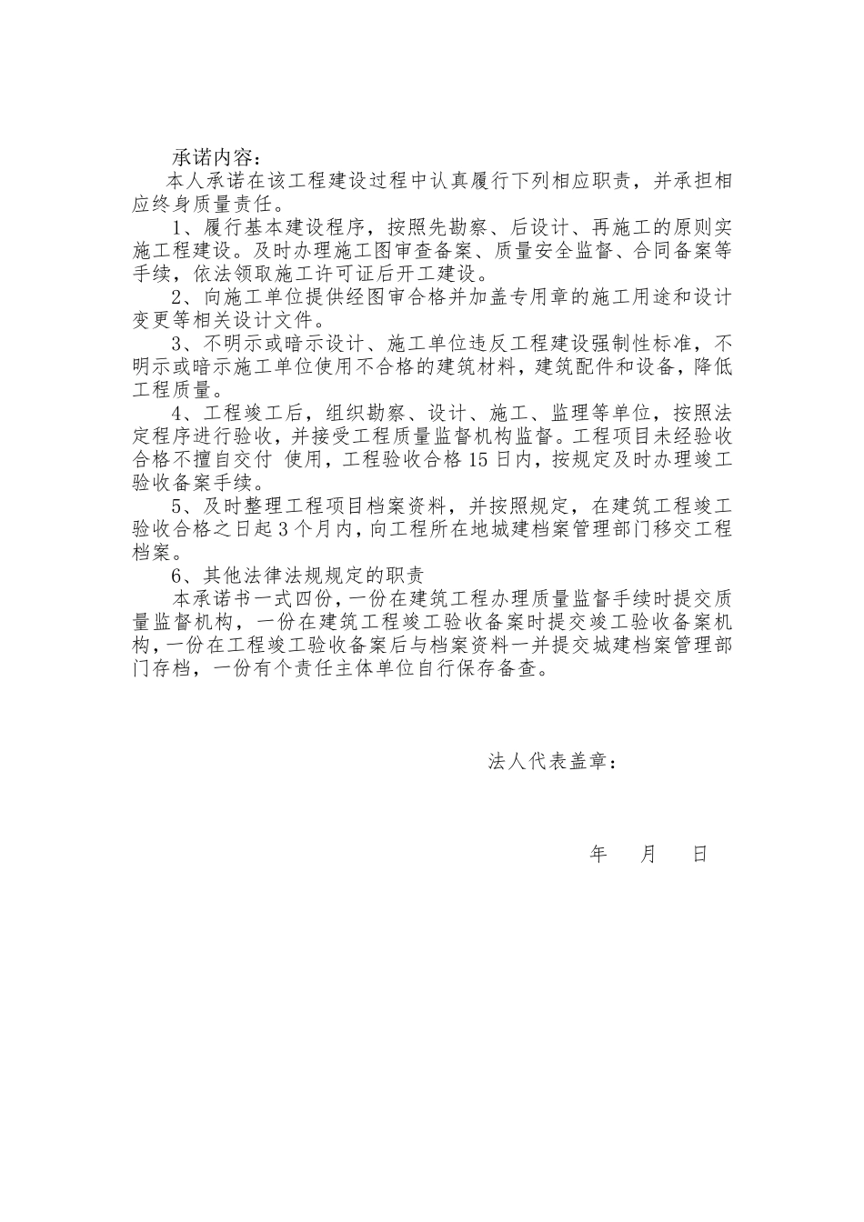 建设单位工程质量终身责任制承诺书_第2页