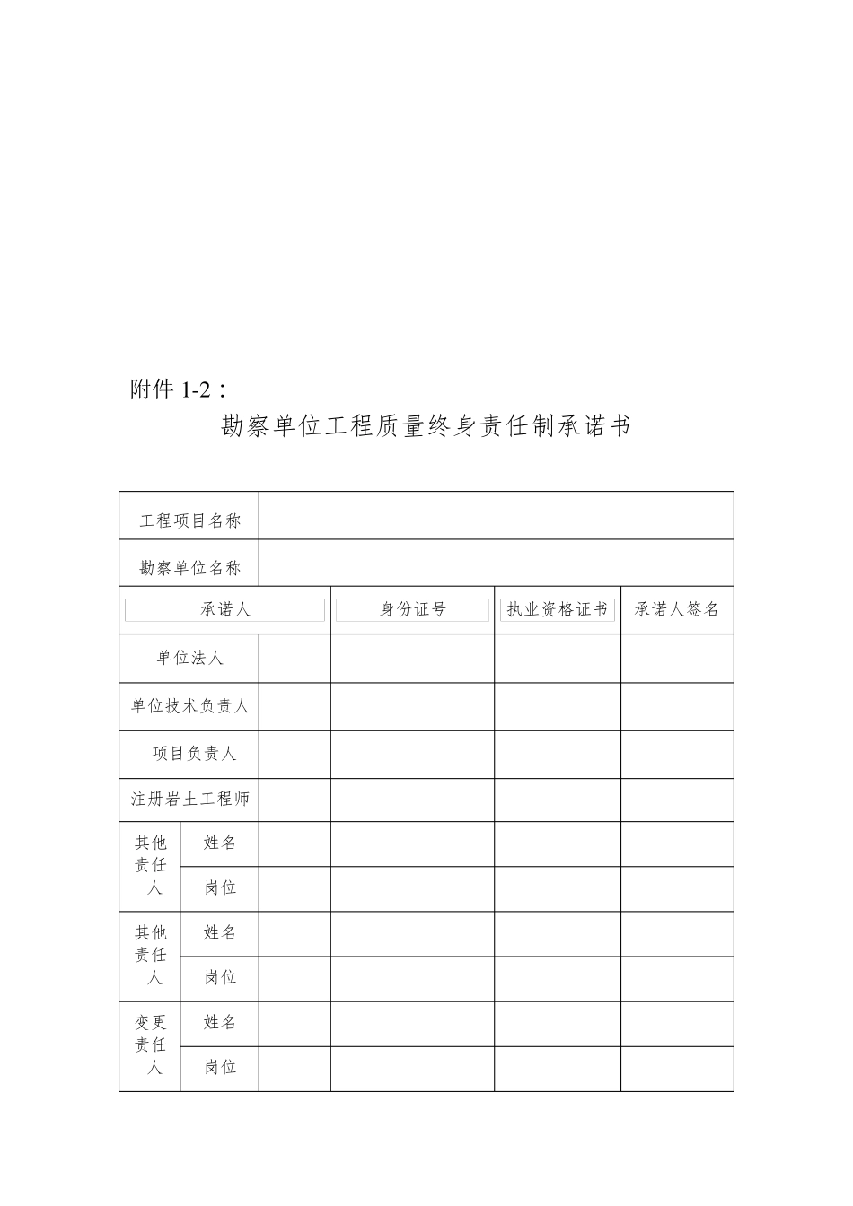 建设单位工程质量终身责任制承诺书_第3页