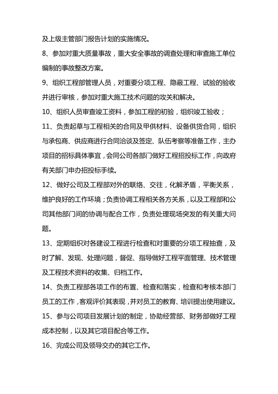 建设单位工程部各岗位职责1_第2页